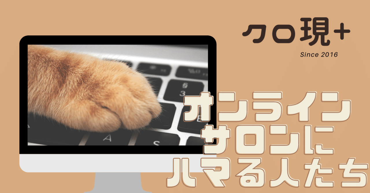 NHKクローズアップ現代プラス 追跡！オンラインサロンコロナ禍でハマる人たち｜かなった