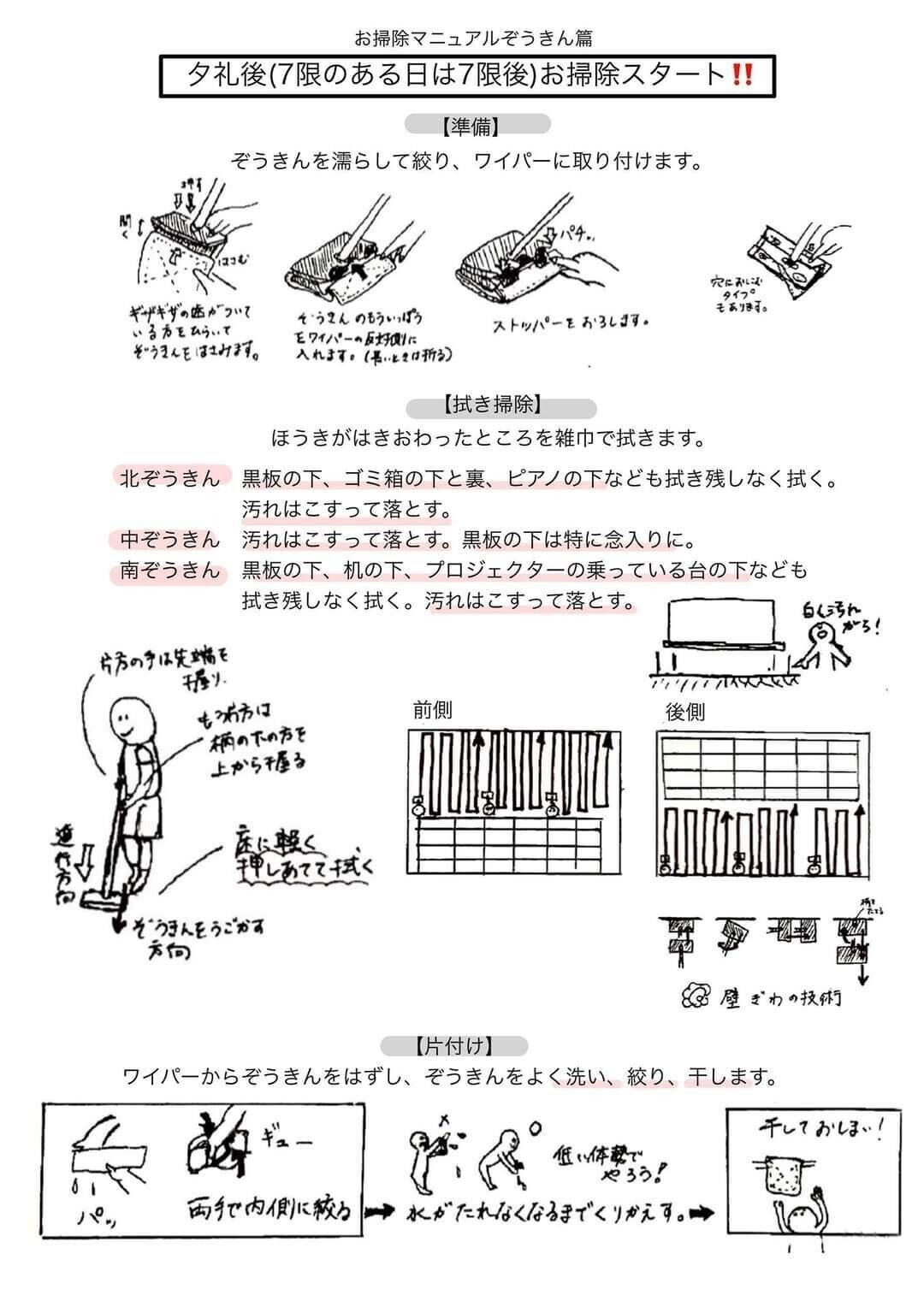 お掃除マニュアル イラストあり モンゴルで馬に乗りたい Note