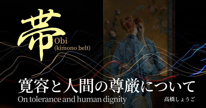 ― Obi ― On tolerance and human dignity (English)