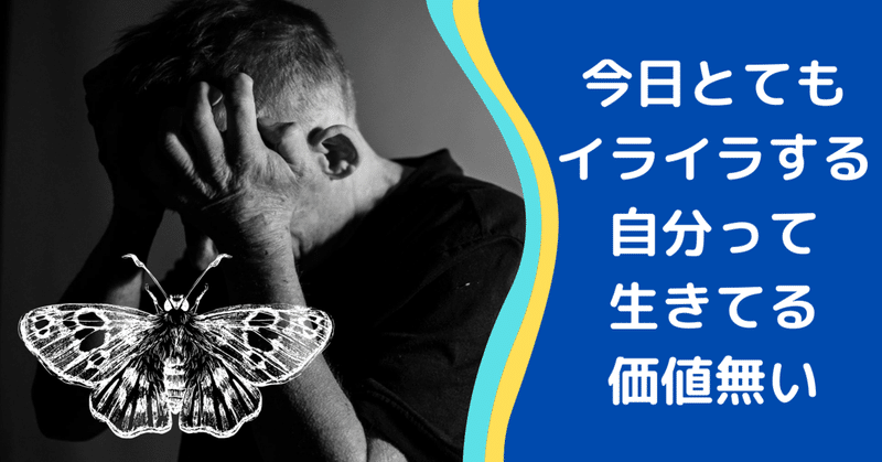 今日とてもイライラする 自分って生きてる価値無い 人間になりたいクリーチャー Note 今日とてもイライラする 自分って生きてる価値無い 人間になりたいクリーチャー Note
