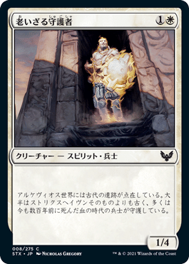 白 4枚セット 『精鋭呪文縛り』 レア 日本語 ストリクスヘイヴン MTG 