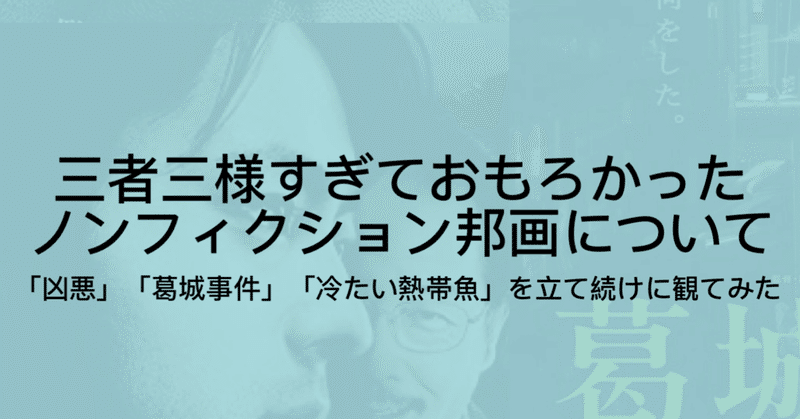1日でノンフィクション映画を3本見て具合が悪くなった話 たまにはエッセイ ジュウ ショ アート カルチャーライター Note 1日でノンフィクション映画を3本見て具合が悪くなった話 たまにはエッセイ ジュウ ショ アート カルチャーライター Note