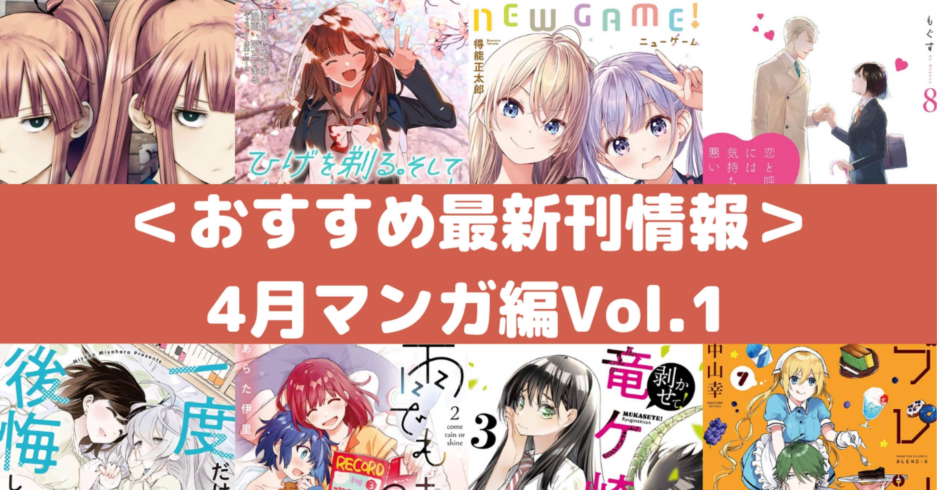 おすすめ最新刊情報 4月マンガ編vol 1 Rough Note おすすめ最新刊情報 4月マンガ編vol 1 Rough Note
