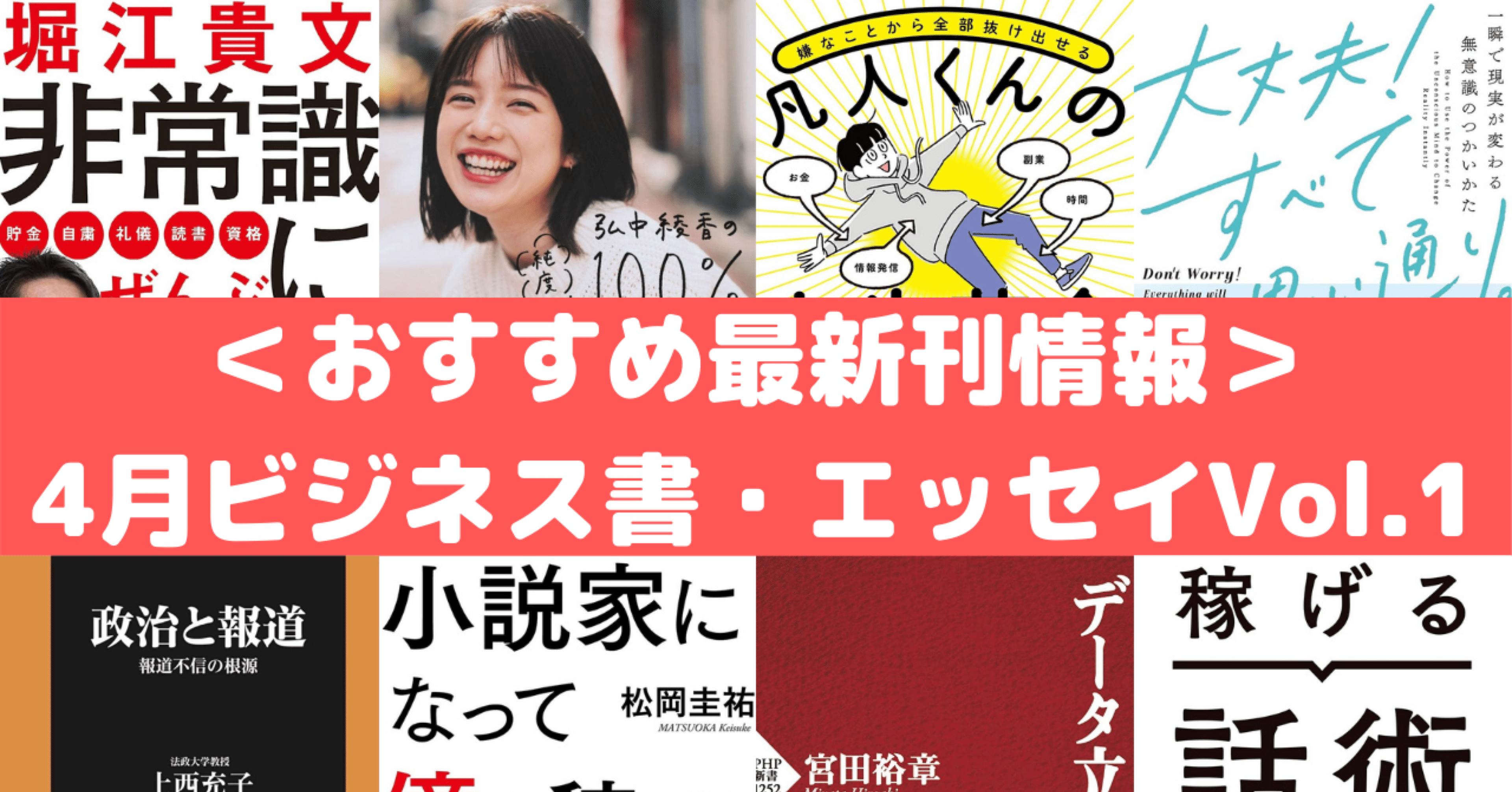 おすすめ最新刊情報 4月ビジネス書 エッセイ編 Vol 1 Rough Note おすすめ最新刊情報 4月ビジネス書 エッセイ編 Vol 1 Rough Note