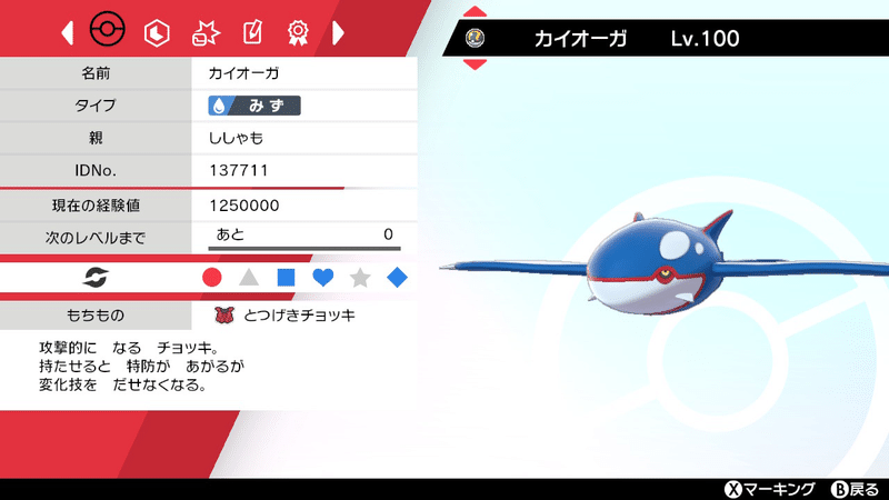 S16使用 月に代わってしおふきカイオーガ構築 ししゃも Note