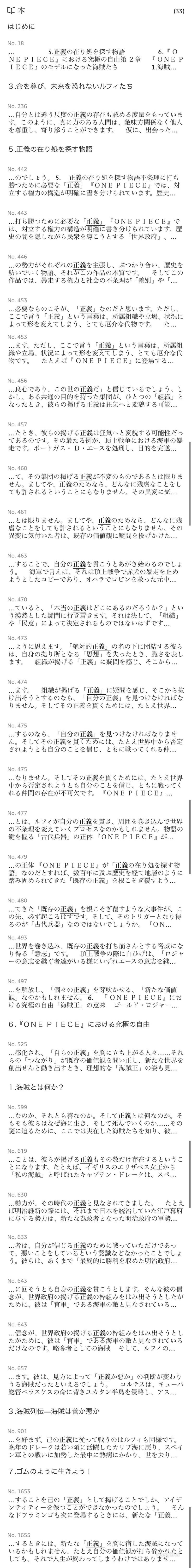 正義と信念 Day 363 野村尚史 Note 正義と信念 Day 363 野村尚史 Note