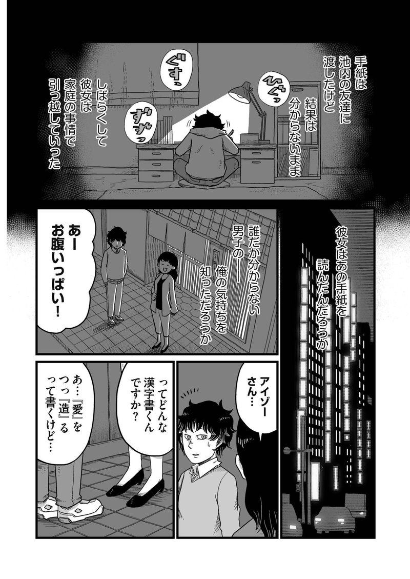 現代版コミカライズ 江戸川乱歩 蟲 １話 上原さんじ Note