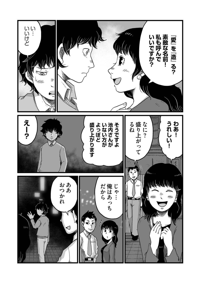 現代版コミカライズ 江戸川乱歩 蟲 １話 上原さんじ Note