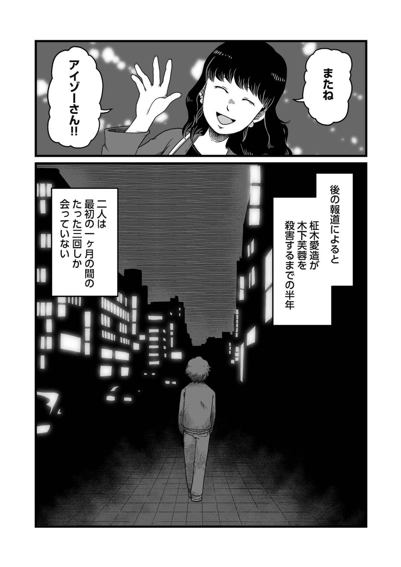 現代版コミカライズ 江戸川乱歩 蟲 １話 上原さんじ Note