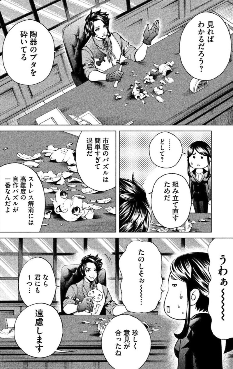 登場人物の個性が溢れかえっている漫画 概念ドロボウ 鎌田和樹 Note 登場人物の個性が溢れかえっている漫画 概念ドロボウ 鎌田和樹 Note