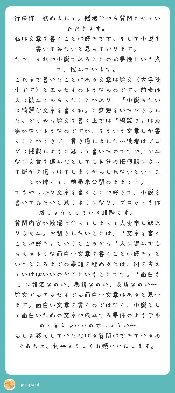 ご質問にお答えします 11 小説として面白い文章とは 行成薫 小説家 Note ご質問にお答えします 11 小説として面白い文章とは 行成薫 小説家 Note