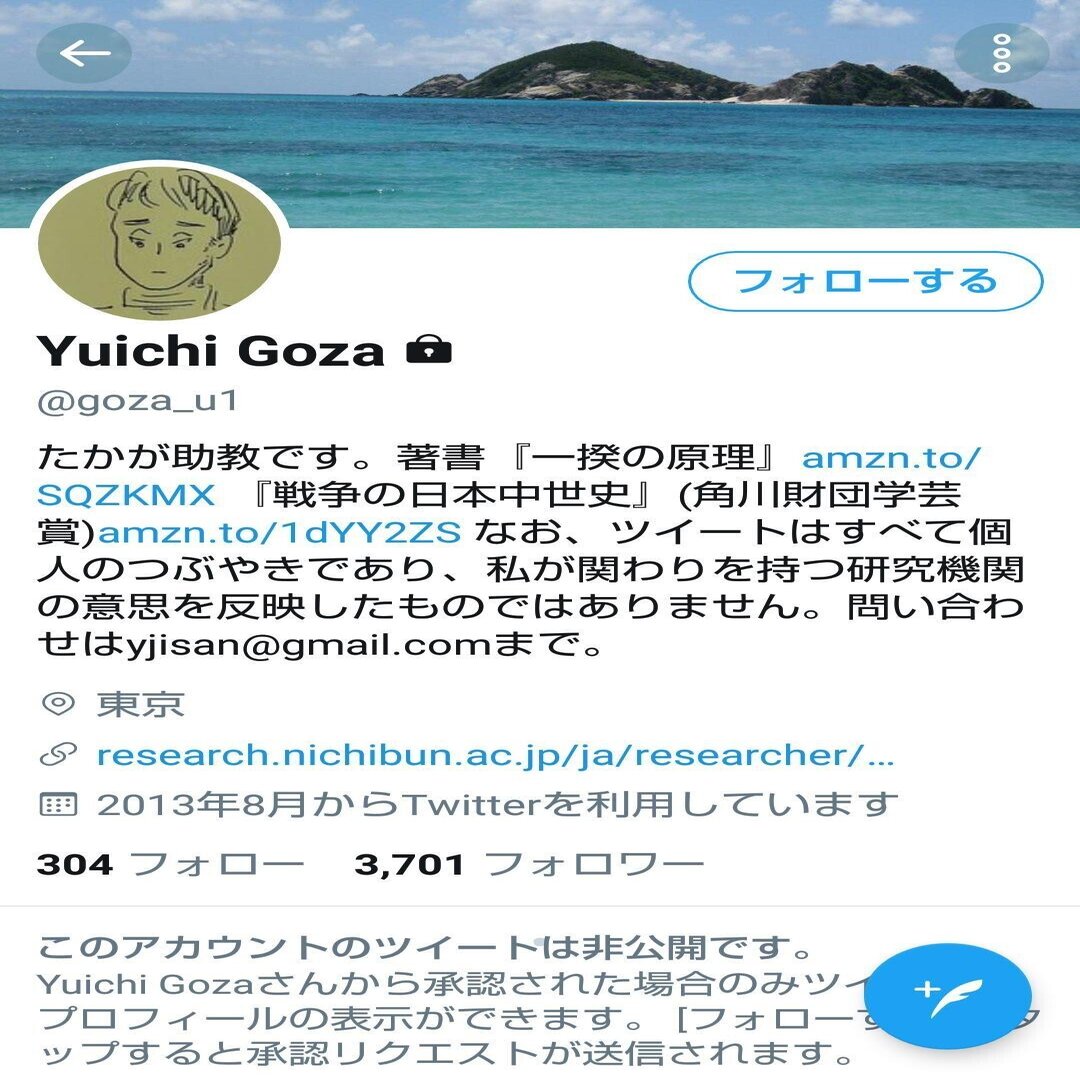 呉座界隈問題と私のtwitter夜逃げ その1 森 新之介 Note