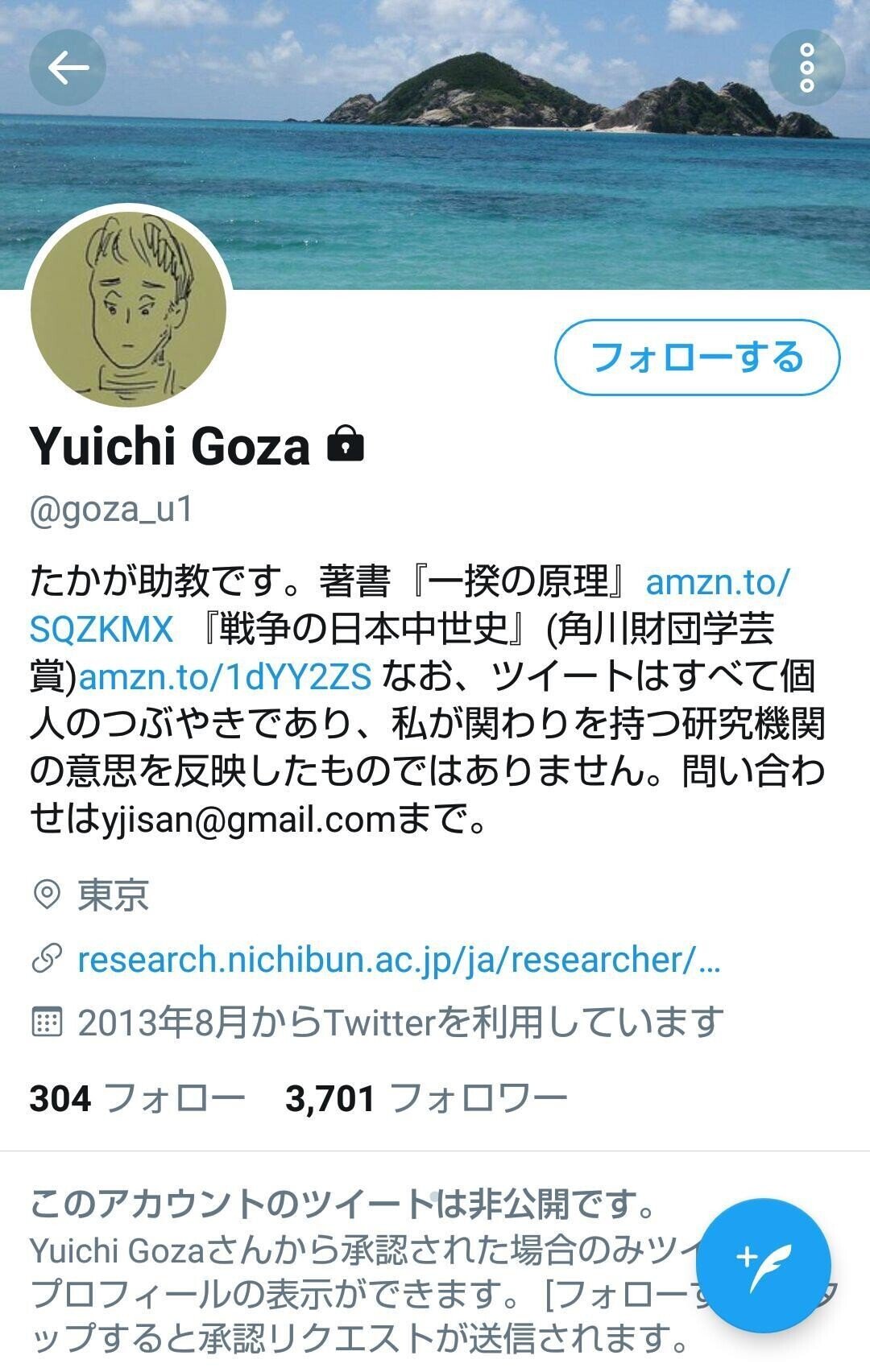 呉座界隈問題と私のtwitter夜逃げ その1 森 新之介 Note 呉座界隈問題と私のtwitter夜逃げ その1 森 新之介 Note