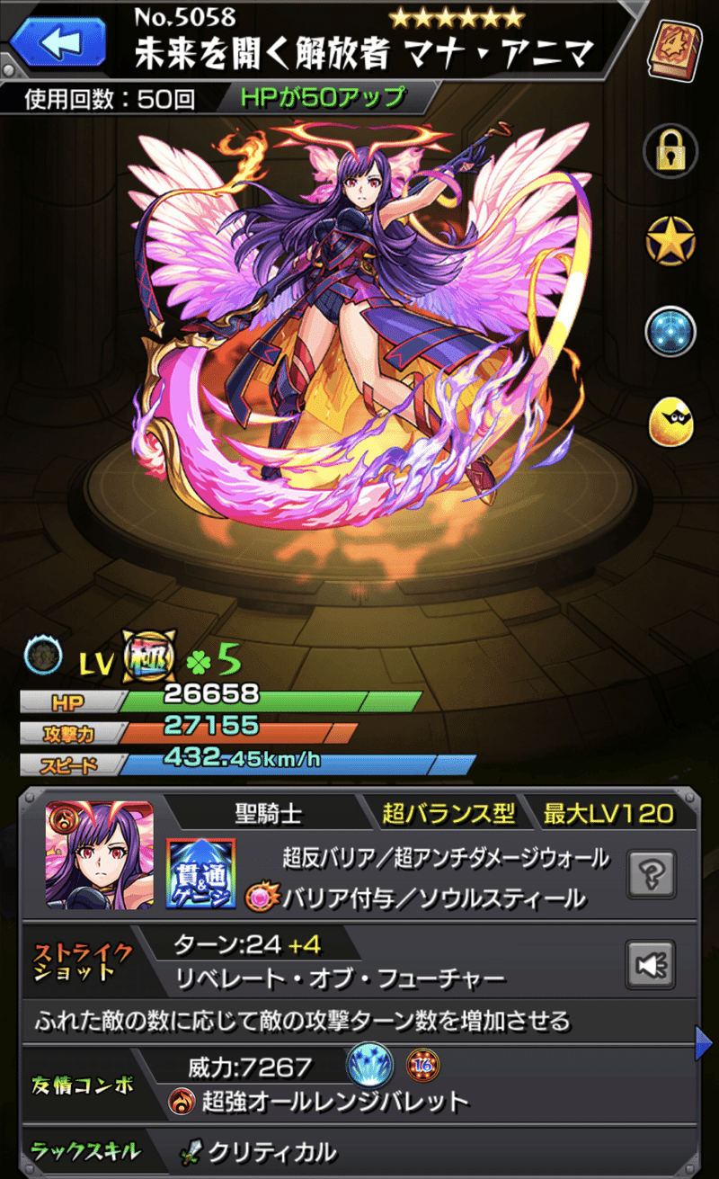 モンスト イーッ 玉 Orm Robetan Note