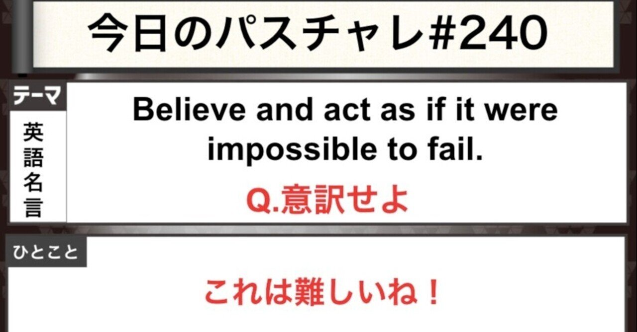 受験英語 英語名言 ちょっと考えれば誰でもわかる パスチャレ 240 宇佐見すばる 東大医学部 Passlabo Note 受験英語 英語名言 ちょっと考えれば誰でもわかる パスチャレ 240 宇佐見すばる 東大医学部 Passlabo Note