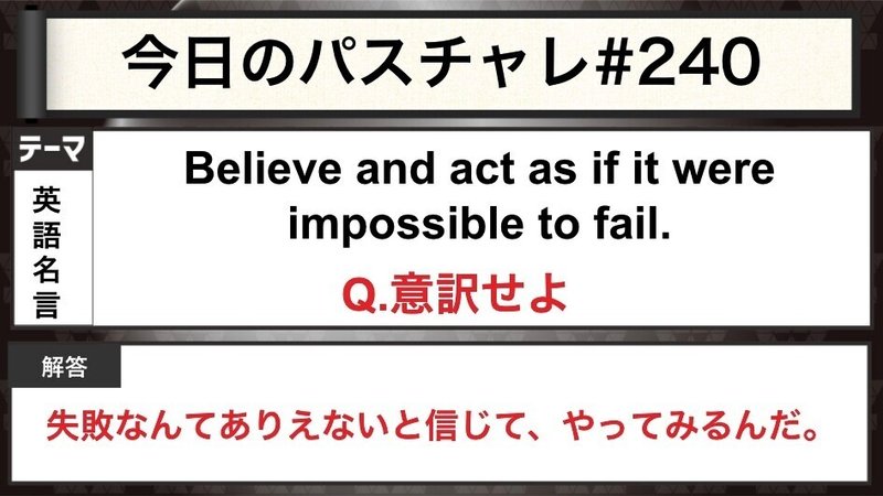 受験英語 英語名言 ちょっと考えれば誰でもわかる パスチャレ 240 宇佐見すばる 東大医学部 Passlabo Note