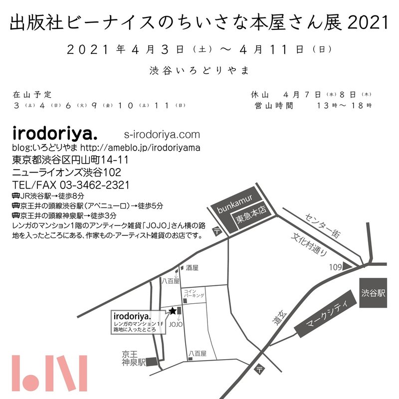 いよいよ開催 4月3日 11日 出版社ビーナイスのちいさな本屋さん 展21 ビーナイス Note いよいよ開催 4月3日 11日 出版社ビーナイスのちいさな本屋さん 展21 ビーナイス Note