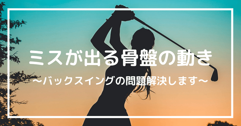 ゴルフトレーニング の新着タグ記事一覧 Note つくる つながる とどける