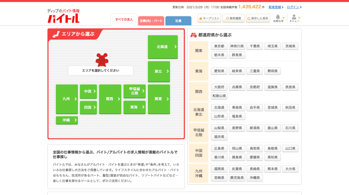 FireShot Capture 081 - 【バイトル】でバイト選び！アルバイト・パートの求人・仕事探しならバイトル - www.baitoru 3