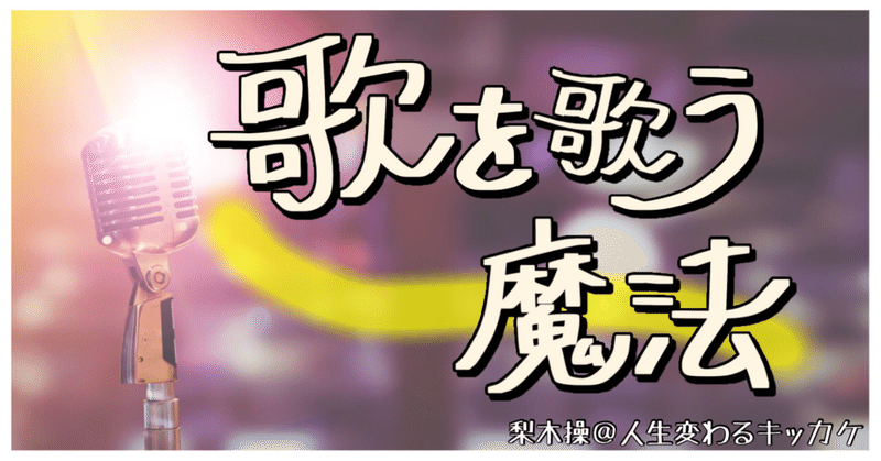 手書きイラスト 歌を歌う魔法のお話 ボイフルエンサー みさお スタエフ Stand Fm 人生を楽しくする番組を他 4番組 まんが Note 手書きイラスト 歌を歌う魔法のお話 ボイフルエンサー みさお スタエフ Stand Fm 人生を楽しくする番組を他 4番組 まんが Note
