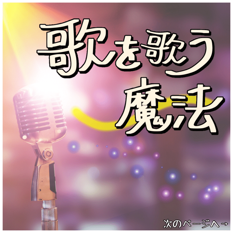 手書きイラスト 歌を歌う魔法のお話 ボイフルエンサー みさお スタエフ Stand Fm 人生を楽しくする番組を他 4番組 まんが Note 手書きイラスト 歌を歌う魔法のお話 ボイフルエンサー みさお スタエフ Stand Fm 人生を楽しくする番組を他 4番組 まんが Note