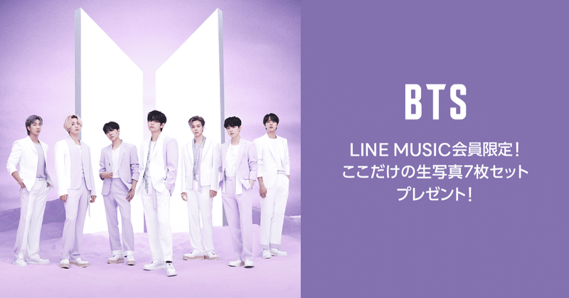 Bts セルカ含む 生写真7枚セット がもらえる 参加者全員にlineトーク背景画像をプレゼント Line Music ラインミュージック