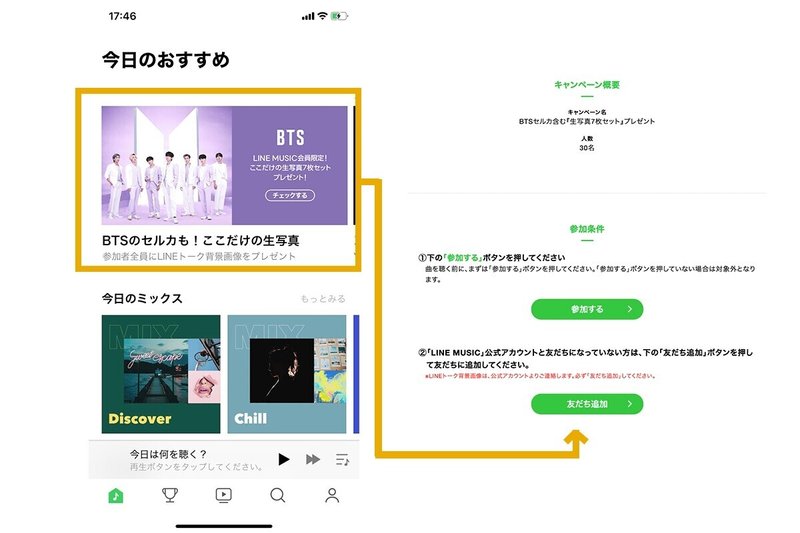 Bts セルカ含む 生写真7枚セット がもらえる 参加者全員にlineトーク背景画像をプレゼント Line Music ラインミュージック