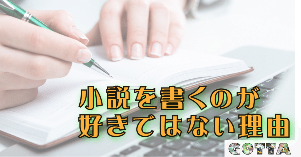 小説を書くのが好きではない理由 菅 浩江 Note