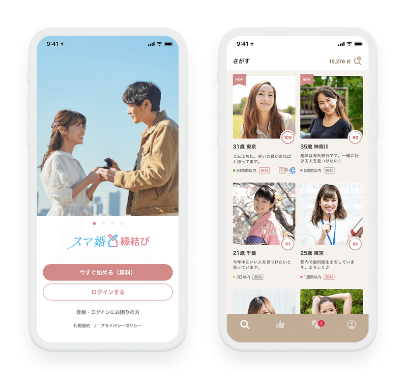プロジェクト事例 スマ婚縁結びのuiデザイン Tsumiki Uiデザイン事業部