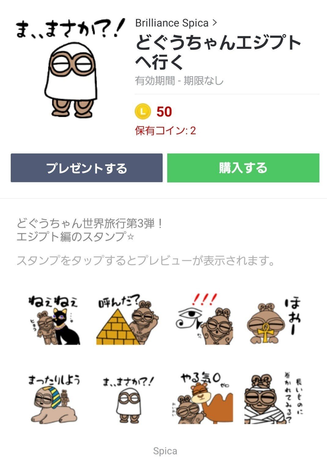 どぐうちゃんエジプトへ行く どくうちゃん Note