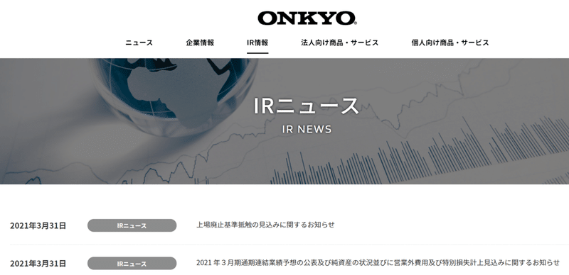 上場 廃止 オンキヨー オンキョーの決算から考える上場廃止となってしまう理由｜妄想する決算｜note