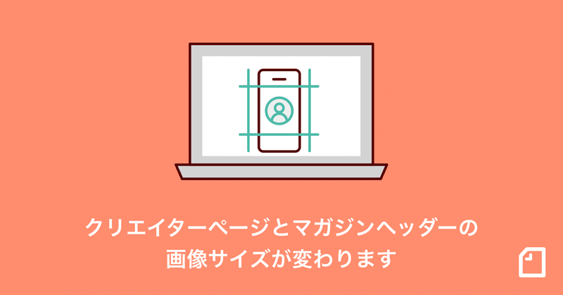 クリエイターページとマガジンのヘッダー画像サイズが変わります Note公式 Note クリエイターページとマガジンのヘッダー画像サイズが変わります Note公式 Note