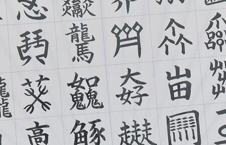 春の難読漢字まつり 当て字を音声合成はどう処理するのか にしけん Note