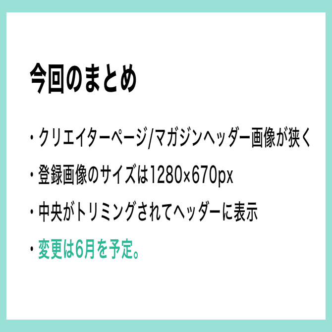 クリエイターページとマガジンのヘッダー画像サイズが変わります Note公式 Note