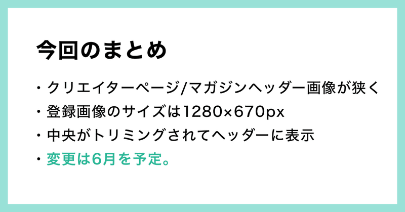 クリエイターページとマガジンのヘッダー画像サイズが変わります Note公式 Note クリエイターページとマガジンのヘッダー画像サイズが変わります Note公式 Note