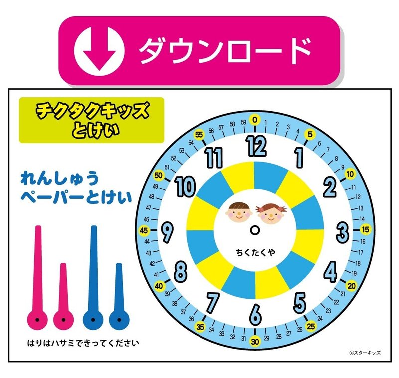 時計の読み方をレッスン ペーパー知育時計無料ダウンロードでどうぞ Starkids オリジナルの贈り物 Note