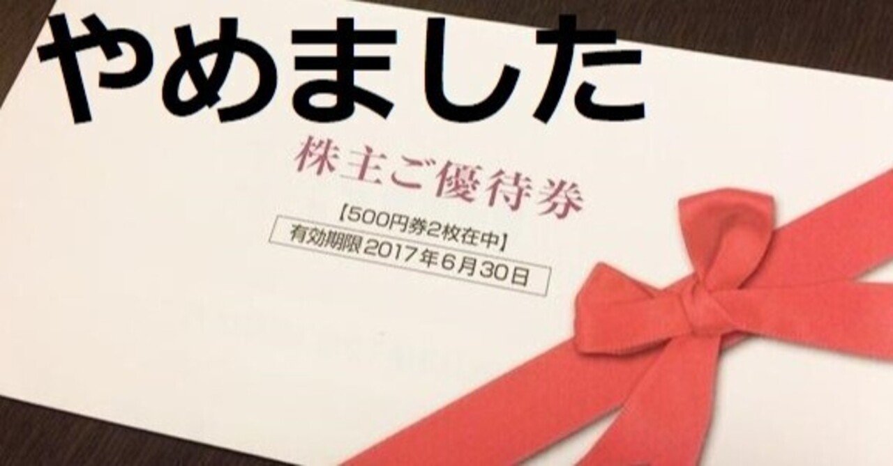 わたしが株主優待クロス取引をやめた理由｜エスエス