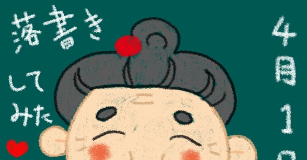 4月1日 W 今日は目的なくイラストを描いています こたつぶとん Note