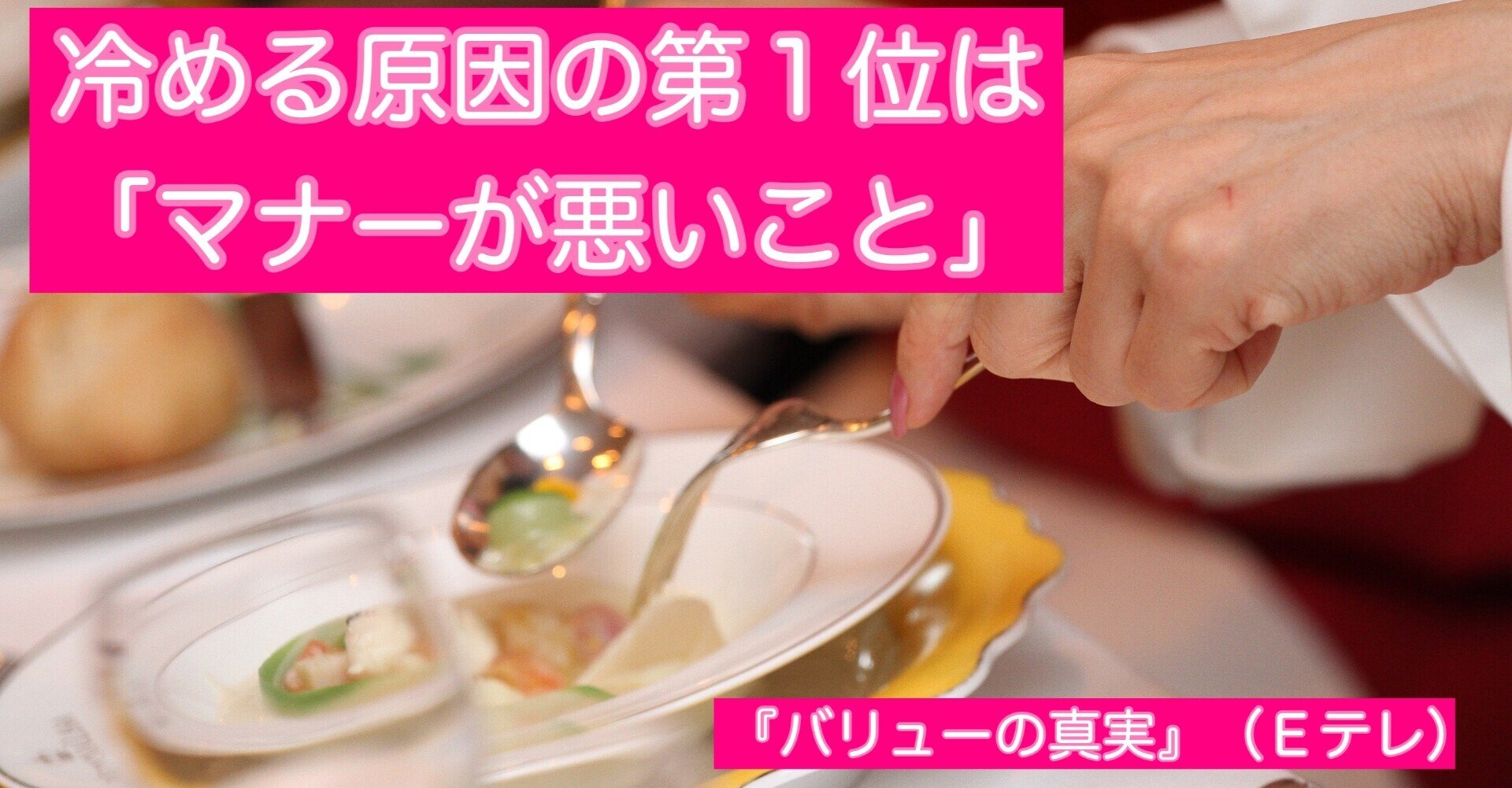 恋愛で冷める原因の第一位 マナーが悪いこと って デートのマナー Sixtones eテレ番組 井垣利英 ちょこっとマナー 会話美人ひと言レッスン Note 恋愛で冷める原因の第一位 マナーが悪いこと って デートのマナー Sixtones eテレ番組 井垣利英 ちょこっとマナー 会話美人ひと言レッスン Note