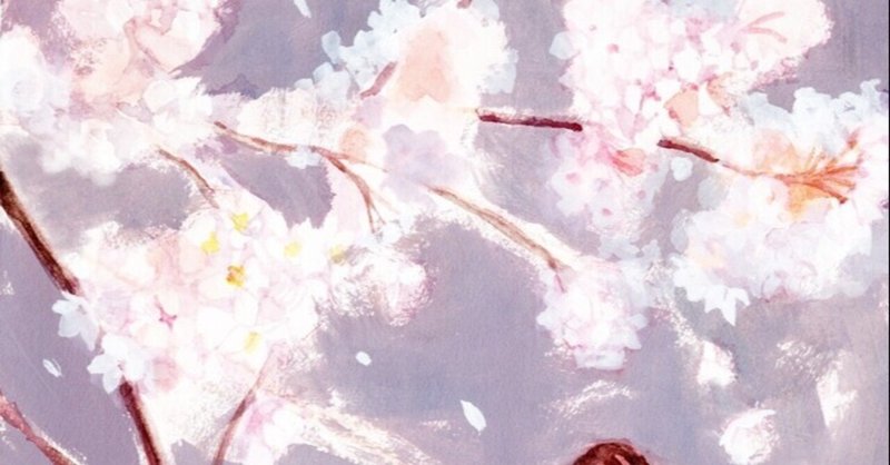 水彩イラスト ゆるりと桜を描く 日端奈奈子 Note