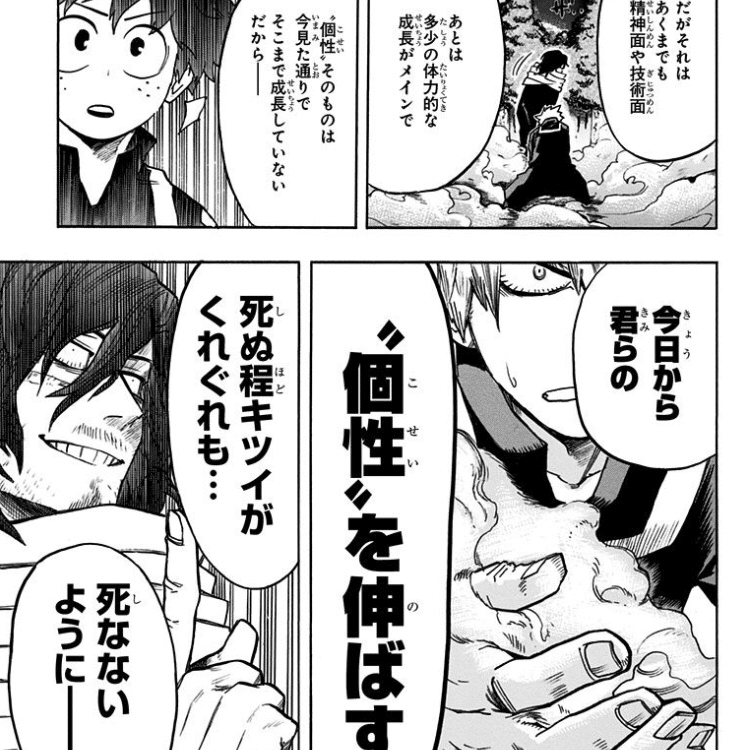 09 マンガ学 限界を超える 僕のヒーローアカデミア Yasuyuki Sakamoto Note