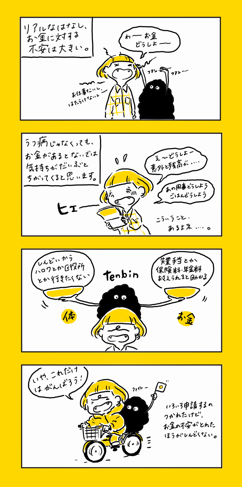 鬱とお金 鬱のまんが Hare Note 鬱とお金 鬱のまんが Hare Note