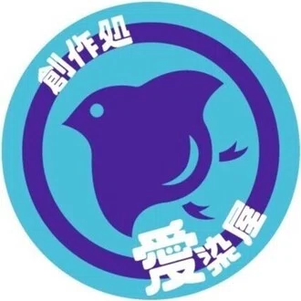 創作処 愛染屋