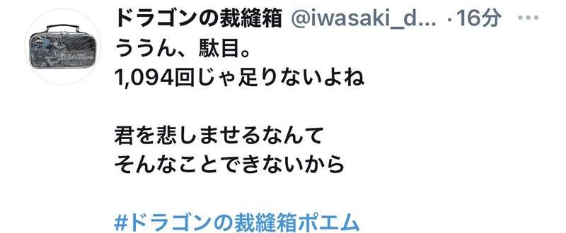 ドラゴンの裁縫箱 パナマ東海林 Note