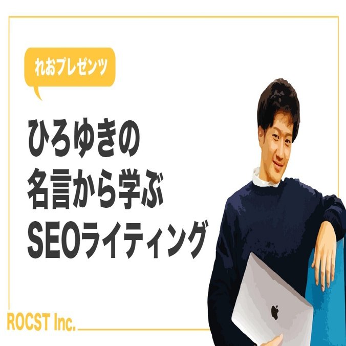 ひろゆきの名言から学ぶseoライティング 写像 写像ってなんですか Rocst株式会社 Note