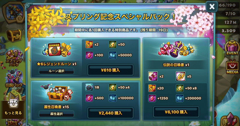サマナーズウォー21年3月スプリング記念スペシャルパックのスコアを計算しました ちやまん大仙人 サマナーズウォーブログ Note