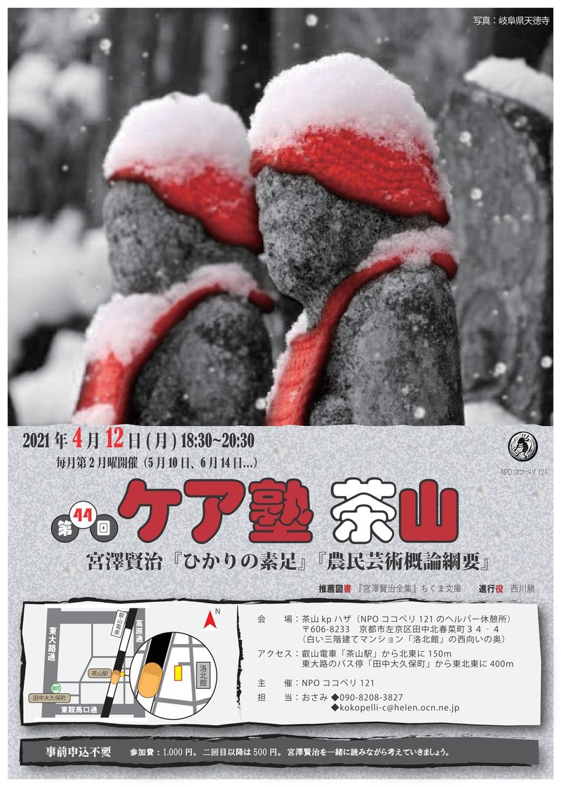 4月12日は ひかりの素足 農民芸術概論綱要 を読みます ココペリ121 Note