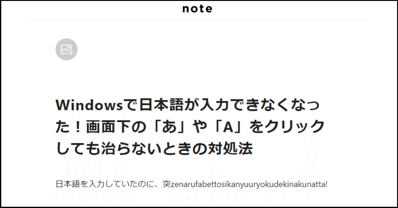 Windowsで日本語が入力 できなくなった 画面下の あ や A をクリックしても治らないときの対処法 こさいん Cosine Travel Note