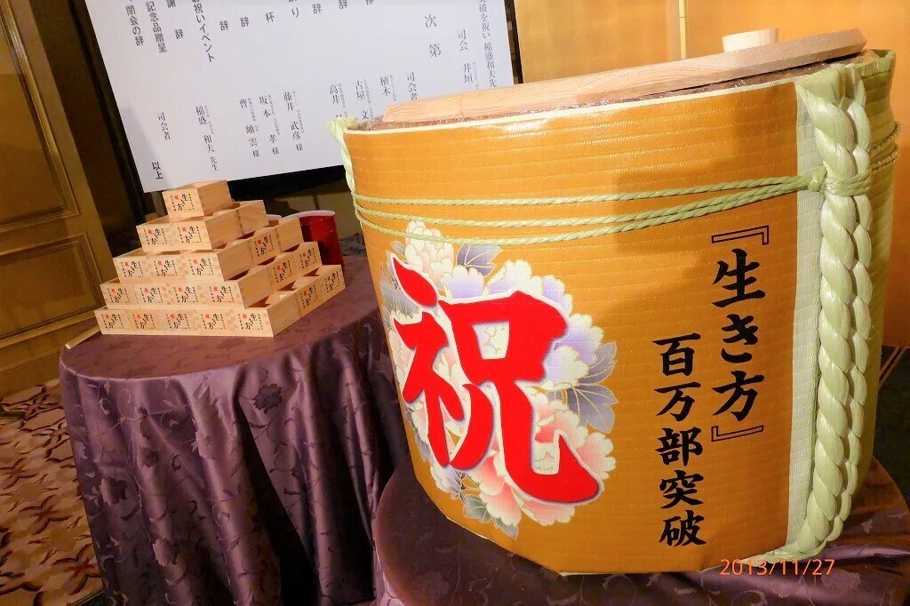 祝賀会、パーティーの『鏡開き』は『鏡割り』ではない。樽酒、マスのまめ知識|井垣利英🌹人材教育家×マナー講師