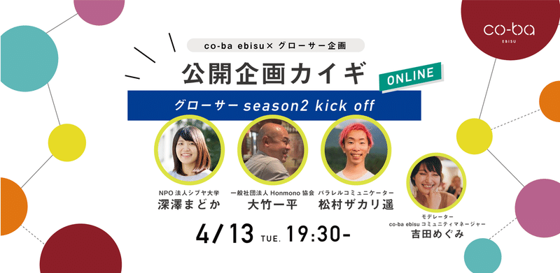 season2_kick off_アートボード 1 のコピー